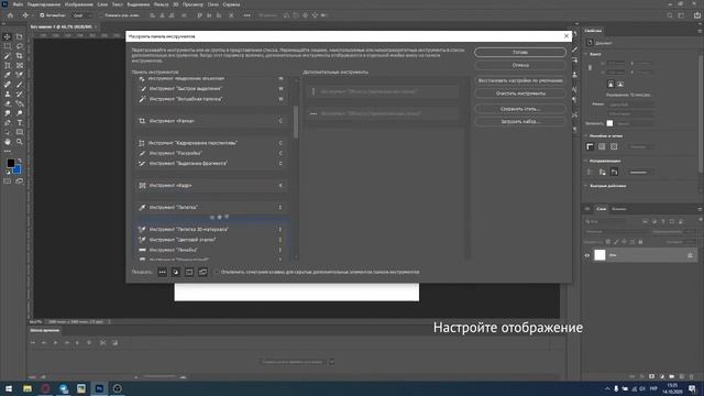 Настройка и восстановление панели инструментов в Photoshop | рабочее пространство в фотошоп
