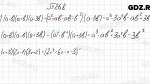 № 268 - Алгебра 7 класс Колягин