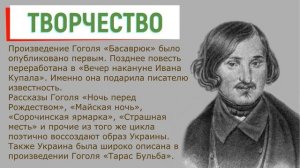 Кратчайшая биография Н. Гоголя