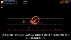 Каламитас или же лживый клон За Воина, кратко. Террария гайд по каламити (инфернум).
