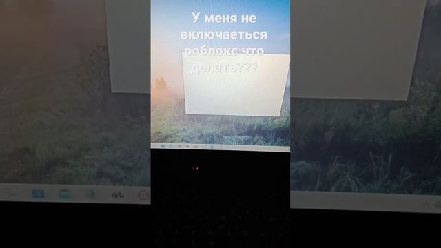 что делать если роблокс вылетает и не включается?у кого такая проблема?