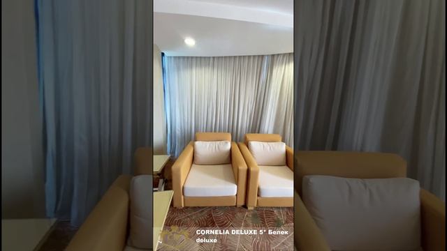 Cornelia Deluxe 5* (Турция, Белек). Номер DELUXE.