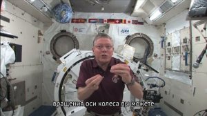 Гироскопы на Международно Космической Станции.