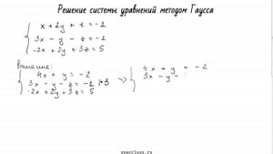 Метод Гаусса решения систем линейных уравнений
