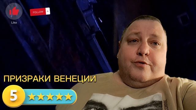 ПРИЗРАКИ ВЕНЕЦИИ