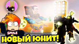 НОВЫЙ ТИТАН LIGHT MAN и НОВЫЕ ТУАЛЕТЫ в Titan Wars: Tower Defense Toilet + RP Roblox