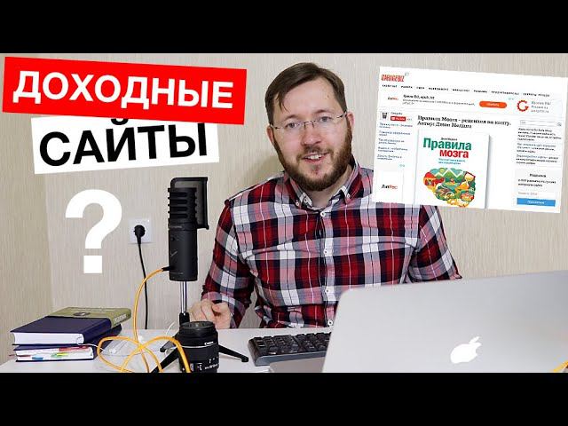 Заработок на САЙТАХ. Продвижение сайта в 2020 году и пассивный ДОХОД