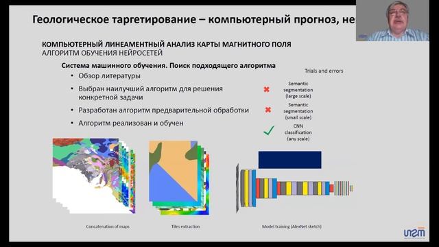 Геологическое таргетирование. Доклад главного геолога Группы ИГТ А.Ф.Читалина 21.05.2021 г. смотреть онлайн