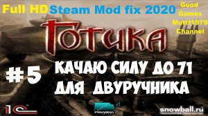 Готика Прохождение Видео 5 Качаю силу для двуручника 71/71 Full HD Gothic Mod fix 2020