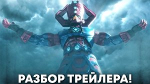 Капитан Марвел 2 - разбор трейлера. Галактус, Аннигилус и Синее Чудо!