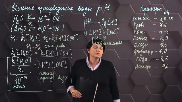 Ионное произведение воды. Водородный показатель. 11 класс. смотреть онлайн