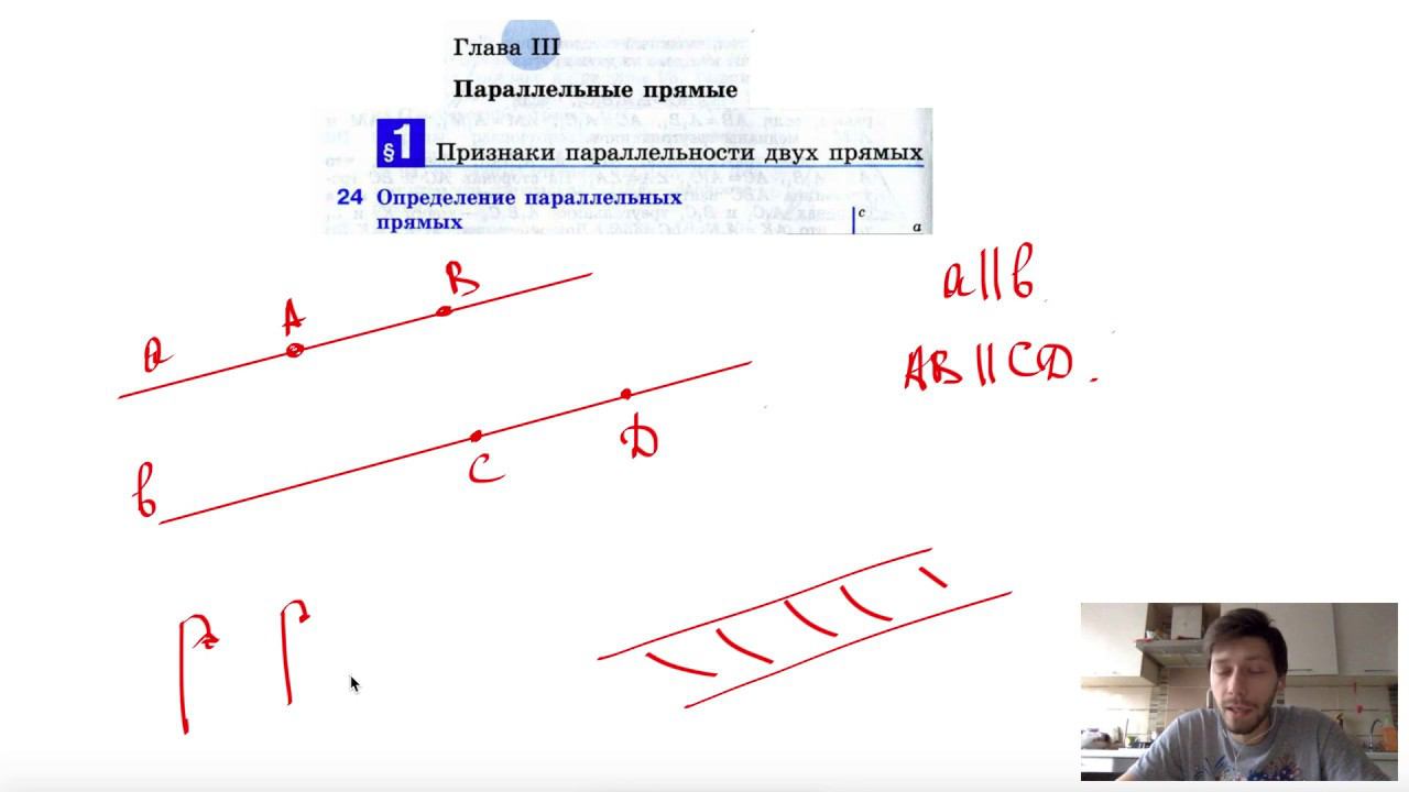 24. Определение параллельных прямых