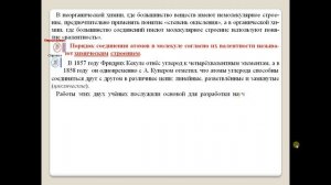 Химия-10. БУ. Параграф 2. Теория строения органических соединений.