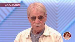 "Я люблю покой и жить по правде", - Иван Краско о .... Пусть говорят. Фрагмент выпуска от 08.07.2019