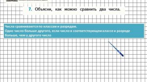 Страница 35 Задание 7 – Математика 4 класс (Моро) Часть 1