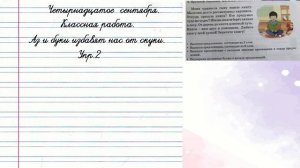2 класс. Русский язык. 8 урок. Заглавная буква и знаки препинания.