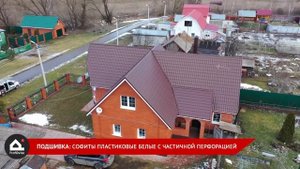 Объект ProfiDvice: Многощипцовая кровля из металлочерепицы (д.Барсуки, м.о.)