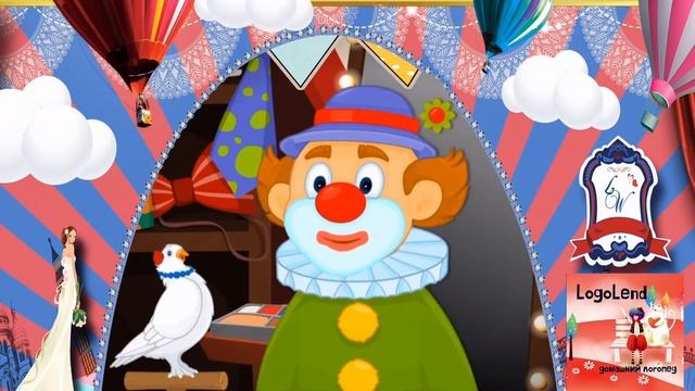 ПОСТАНОВКА ЗВУКА [Л]/ УПРАЖНЕНИЯ с Клоуном смотреть онлайн