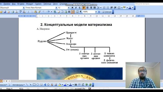 Материя, пространство и время: абсолютность и относительность