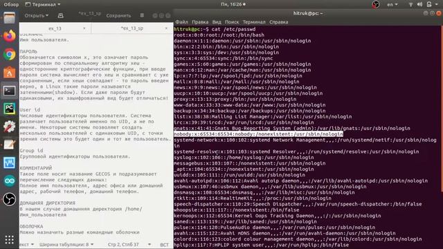 Linux урок 13_1. Пользователи, группы, пароли в системах LINUX. Директория /etc/passwd смотреть онлайн