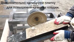 Калибровка плитки из доломита. Дагестанский камень.