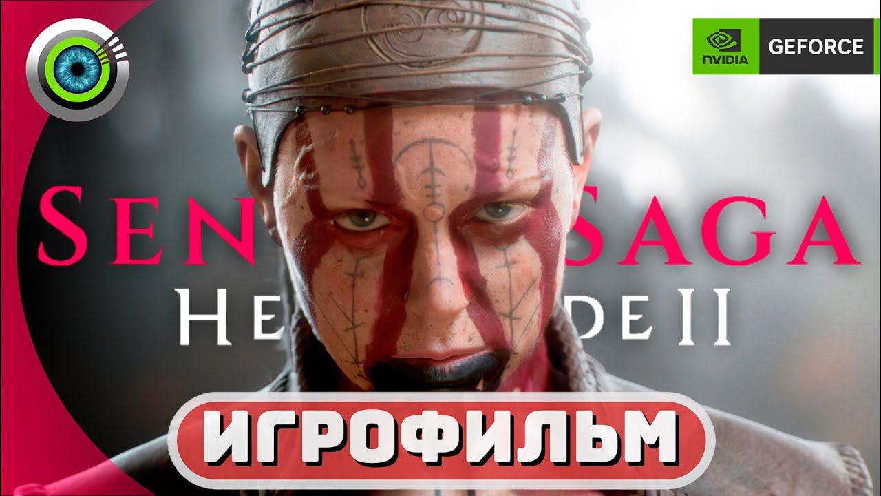 ИГРОФИЛЬМ ✪ Senua’s Saga: Hellblade II (100%)  4Kᵁᴴᴰ60ᶠᵖˢ (Полное Прохождение Игры)