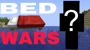 БЕД ВАРС  С НОВЫМ УЧАСТНИКОМ КОМАНДЫ