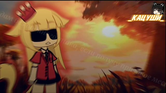 || Obra and outro на конкурс Касс || #ИА_Касс_бомж || Gacha Club / Gacha Life || _Кацуши_ смотреть онлайн