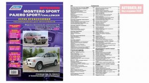 Руководство по ремонту Mitsubishi Montero Sport, Pajero Sport, Challenger 1996-2008 бензин