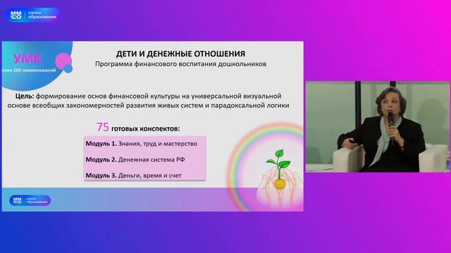 ММСО: Финансовое воспитание и финансовая грамотность детей