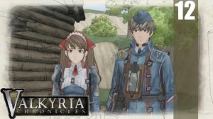 (PC) Valkyria Chronicles Прохождение - Часть 12