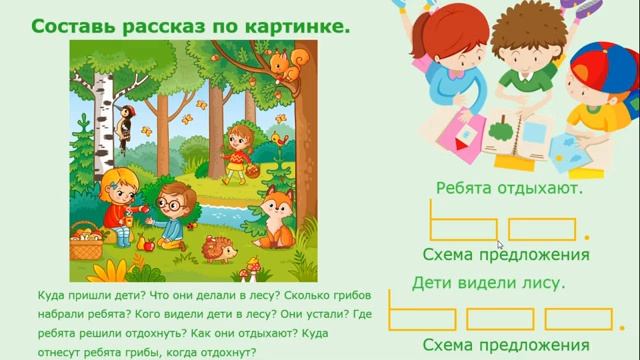 Занятия для дошкольников | Обучение грамоте | Занятие 3. Предложение. Слово