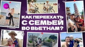 Работа учителем английского в Азии. Все про переезд с семьей во Вьетнам в 2024.