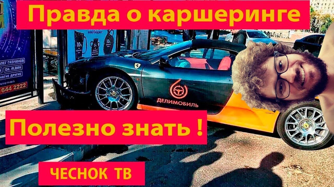 Обзор Каршеринга в Москве. Цены. Условия. Отзывы. Рейтинг компаний