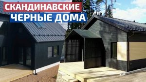 ИДЕАЛЬНЫЙ ЧЕРНЫЙ: ТОП-5 ДОМОВ В СТИЛЕ TOTAL-BLACK ПО ВЕРСИИ ЗРИТЕЛЕЙ // FORUMHOUSE