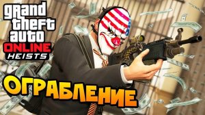 GTA 5 (КОПЫ и ВОРЫ) ОГРАБЛЕНИЕ БАНКА - ПОЛИЦИЯ ГОНИТСЯ ЗА МНОЙ! НОВАЯ ЭКСПЕРИМЕНТАЛЬНАЯ РУБРИКА