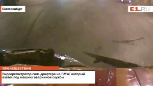 Видеорегистратор снял дрифтера на BMW, который влетел под машину аварийной службы