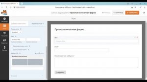 WPForms лёгкий плагин обратной связи Wordpress.