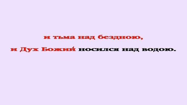 Бытие, 1:1-5