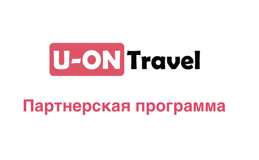 Партнерская программа U-ON.Travel (до 100% комиссии).mp4