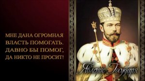Жанна Бичевская - Царь Николай II