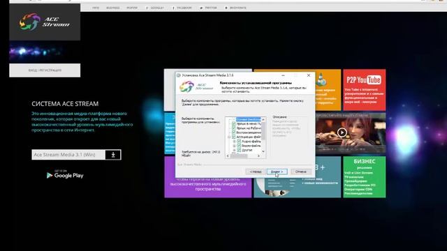 Установка Ace Stream Инструкция по установке Ace Stream смотреть онлайн