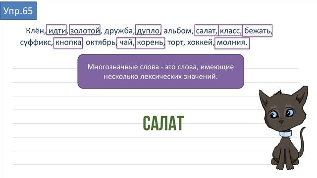 Упражнение 65 на странице 46. Русский язык 4 класс часть 1. смотреть онлайн