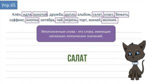 Упражнение 65 на странице 46. Русский язык 4 класс часть 1.
