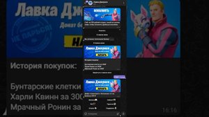 Проверка магазина для доната фортнайт, лавка джоунси.