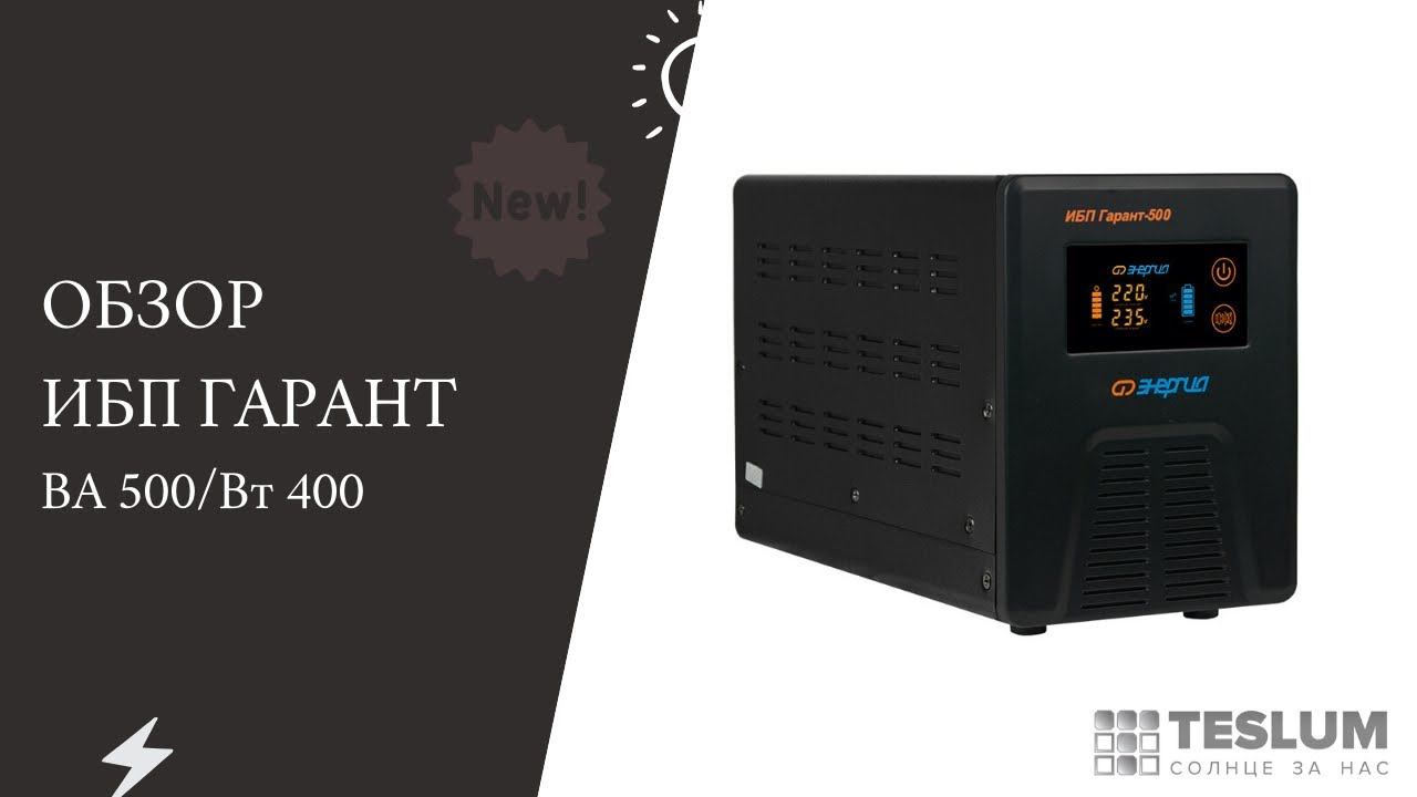 Источник бесперебойного питания для котла ( Необходимая вещь для Вашего КОТЛА)