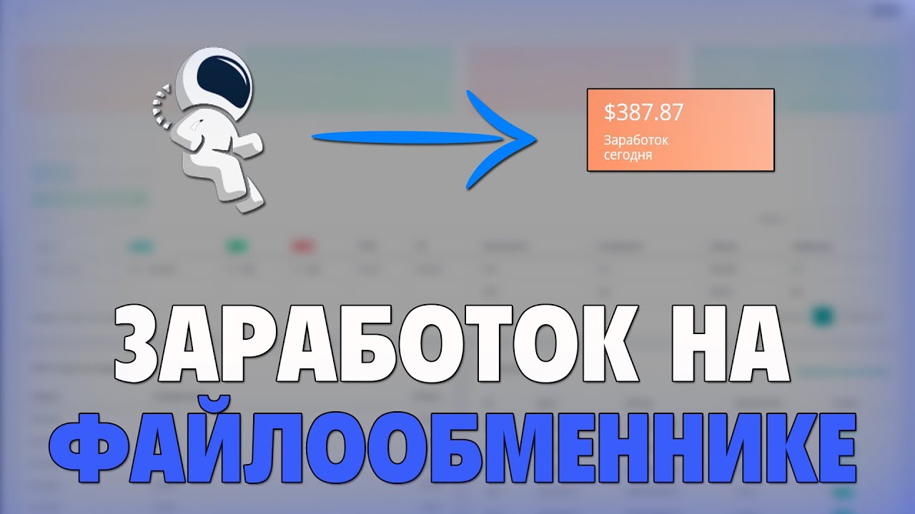 VexFile - Заработок На Файлообменнике 2024 / Заработок В Интернете Без Вложений 2024