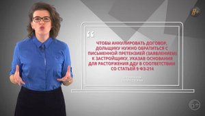 Как Расторгнуть Договор Долевого Участия?
