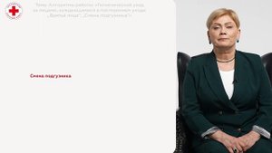 6. Алгоритмы работы Гигиенический уход за лицами, нуждающимся в постороннем уходе.