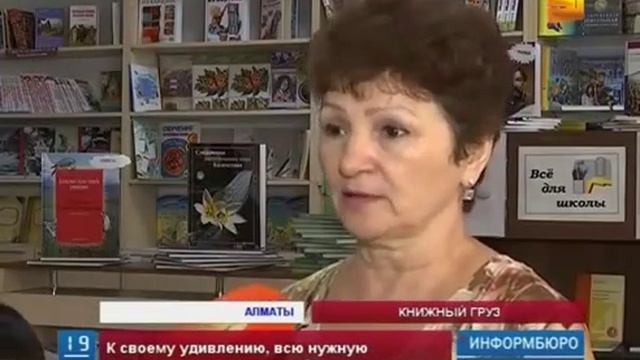 Казахстанские издатели обещают, что в этом году учебники поступят в школы без опозданий. смотреть онлайн